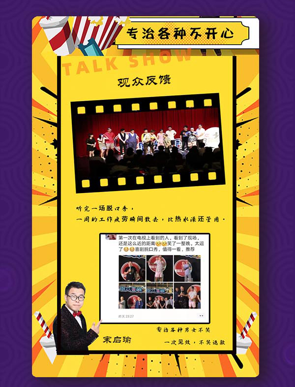 2021脱口秀开心大会巡演《笑喷了：精品专场》单口 |周日精品喜剧秀-北京站