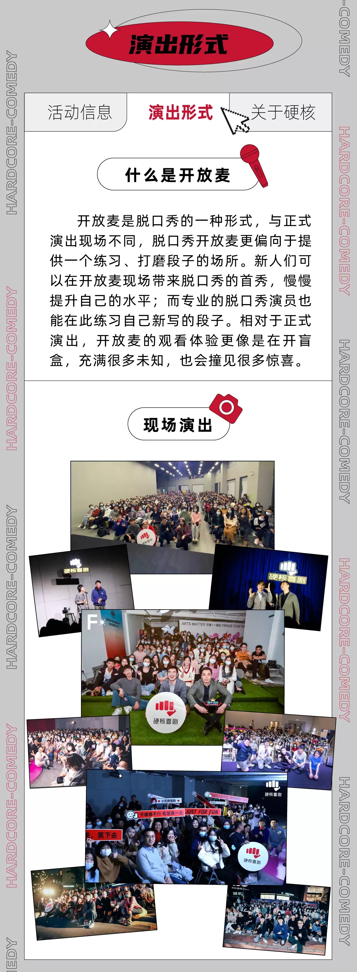 2021周三四开放麦 硬核喜剧脱口秀（南山）-深圳站