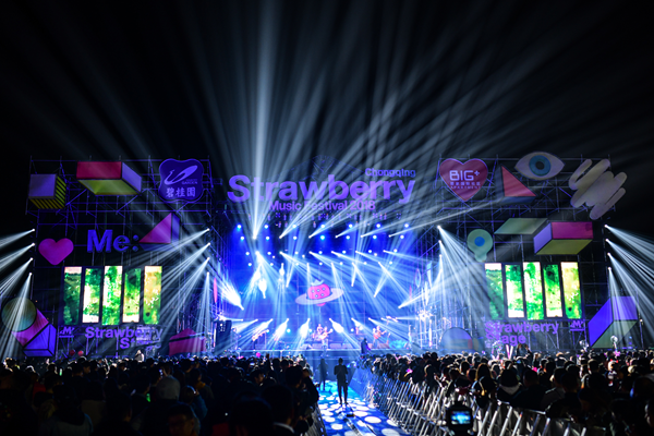 2021南京草莓音乐节门票预订、时间地点