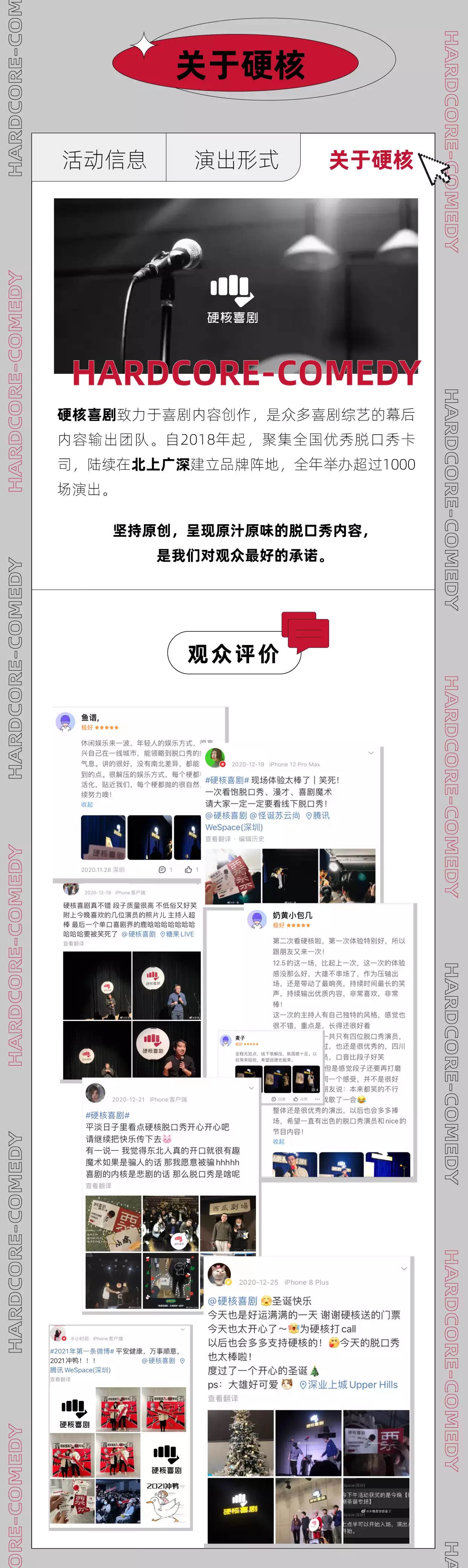 2021周三四开放麦 硬核喜剧脱口秀（南山）-深圳站