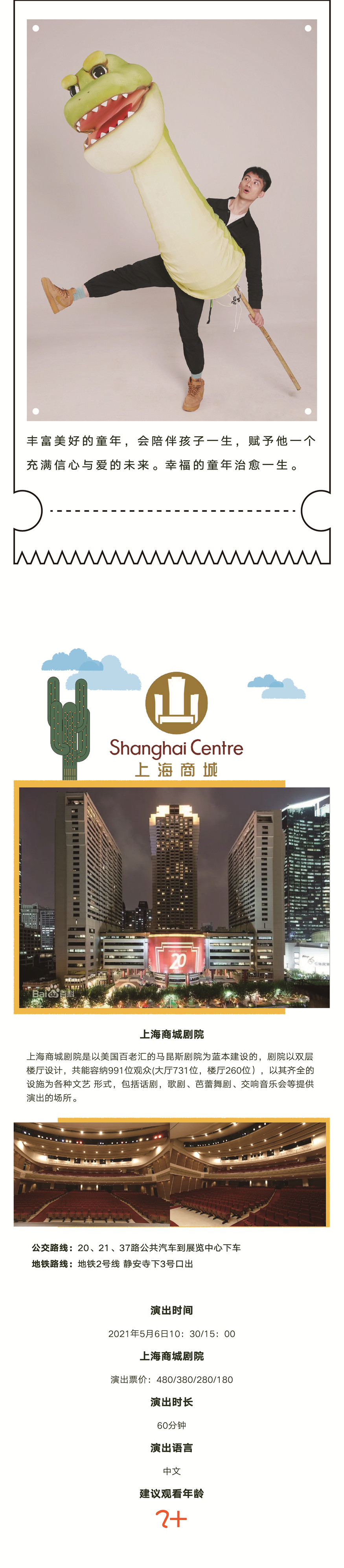 2021大型多媒体儿童音乐偶剧《出发吧！小翼龙》-上海站