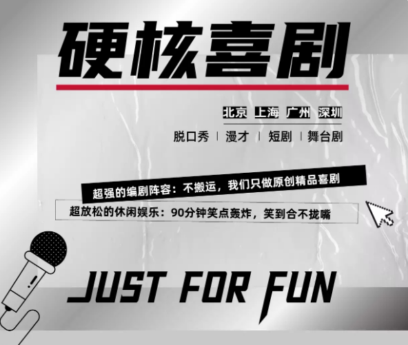 2021硬核喜剧周三四开放麦深圳站时间、地点、演出介绍