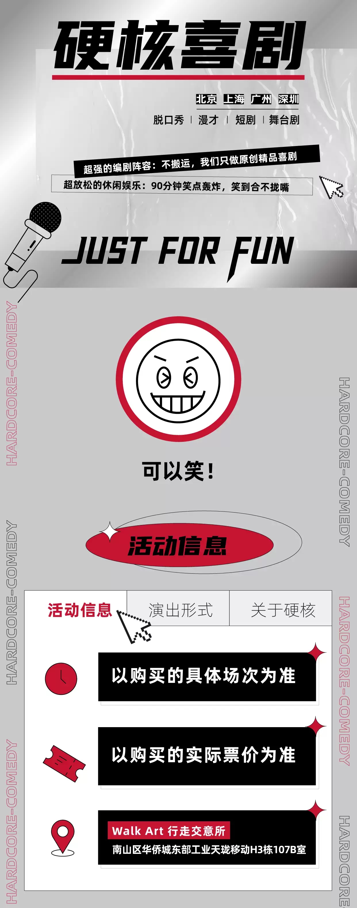 2021周三四开放麦 硬核喜剧脱口秀（南山）-深圳站