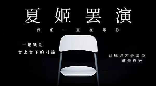 2021即兴话剧《夏姬罢演》成都站演出详情及时间地点