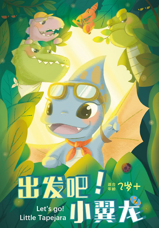 2021儿童剧《出发吧小翼龙》上海站在线订票（时间、地点）