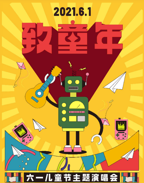 2021致童年上海演唱会门票预订+时间+地点