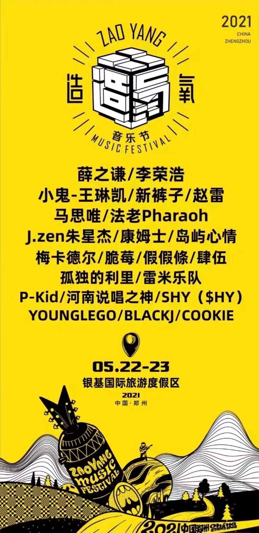 2023郑州造氧音乐节时间+地点+门票链接