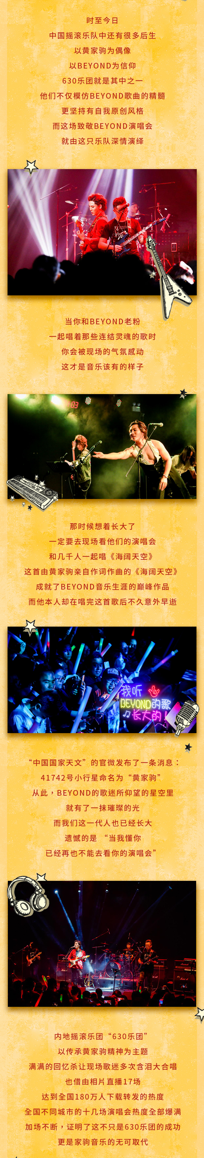 “真的爱你”致敬BEYOND·黄家驹演唱会2022NEW巡演-昆明站