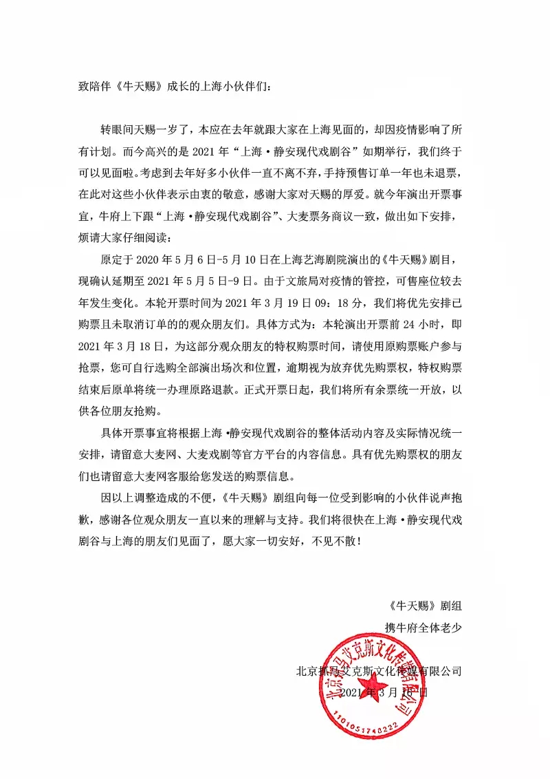 2021静安戏剧谷项目 郭麒麟主演 方旭戏剧作品《牛天赐》-上海站