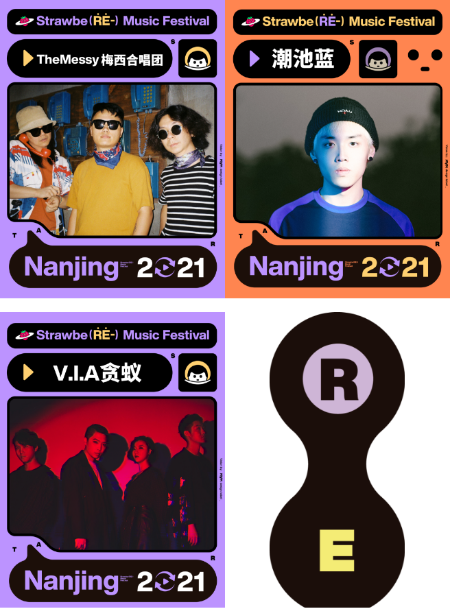 2021南京草莓音乐节 2021南京草莓音乐节