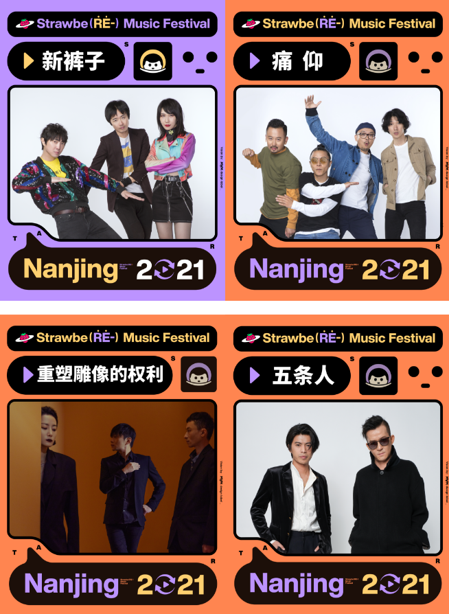 2021南京草莓音乐节 2021南京草莓音乐节