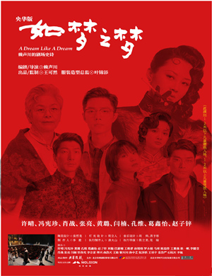 2025话剧如梦之梦厦门站