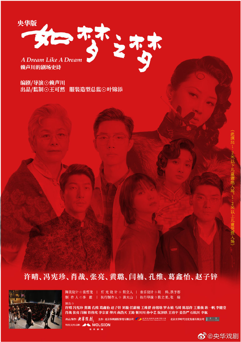 2025话剧如梦之梦武汉站