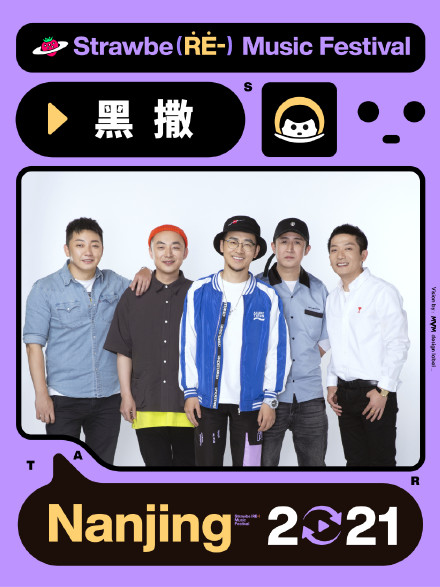 2021南京草莓音乐节时间+地点+购票链接