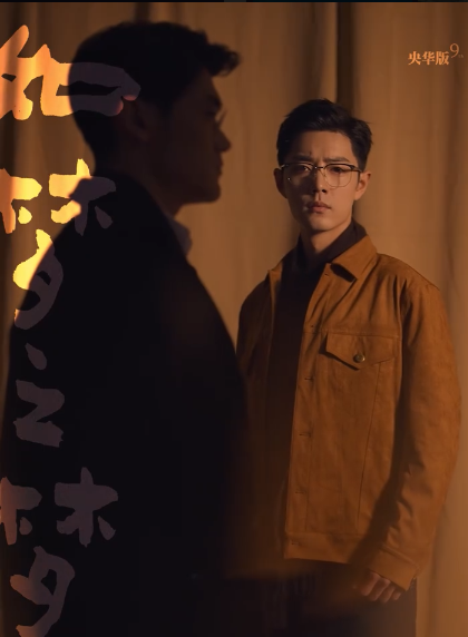 2021话剧《如梦之梦》青岛站