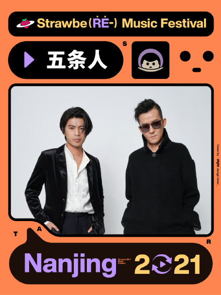 2021南京草莓音乐节时间+地点+购票链接