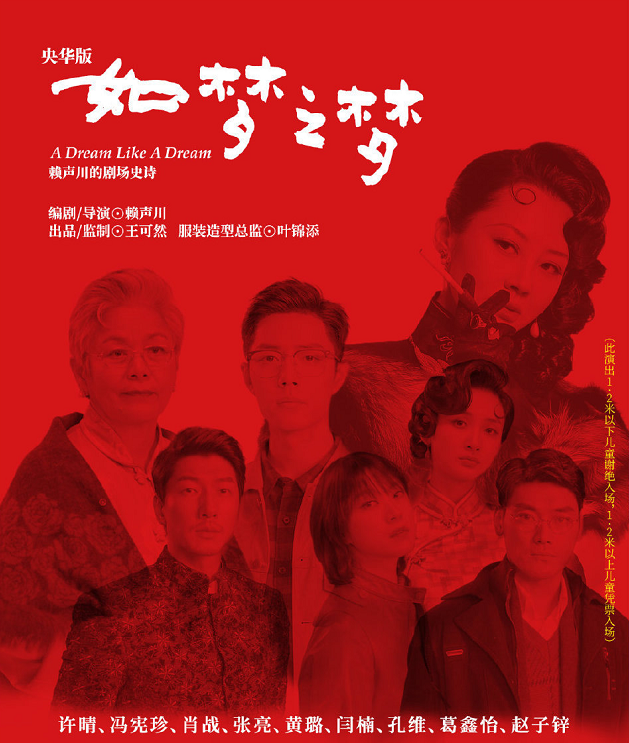 2021话剧《如梦之梦》青岛站什么时候开始？在哪里演出？