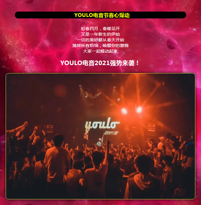 2021YOULO春心燥动电音节全国巡回-三亚站
