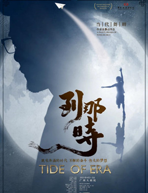 2025舞剧到那时广州站