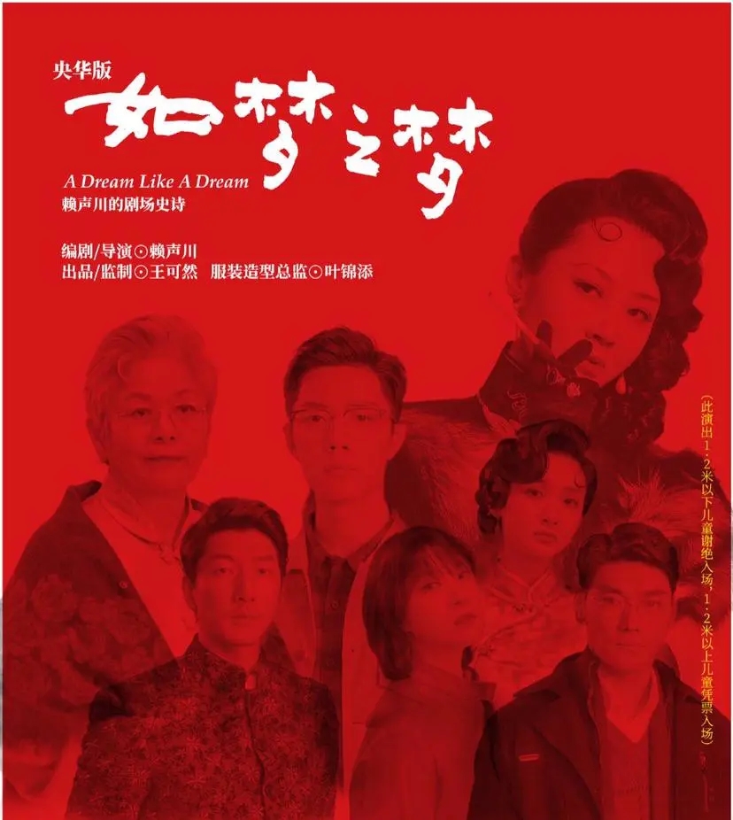 2021话剧《如梦之梦》青岛站（时间+地点+票价）一览