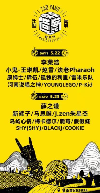 2023郑州造氧音乐节时间、地点、演出阵容