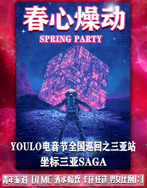 2021三亚YOULO电音节门票详情、时间、地点