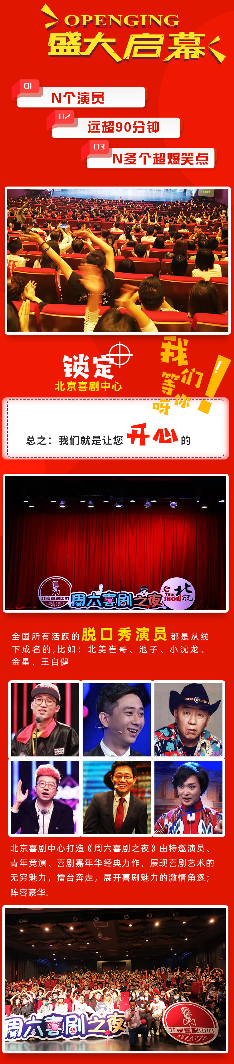 2021【脱口秀专场】超级爆笑盛典X北喜众星云集:喜剧中心--狂欢之夜-北京站 2021【脱口秀专场】超级爆笑盛典X北喜众星云集:喜剧中心--狂欢之夜-北京站