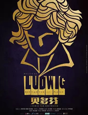 2025音乐剧贝多芬福州站