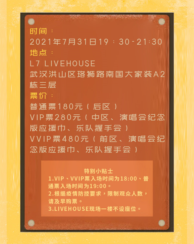 “真的爱你”致敬BEYOND·黄家驹演唱会2021NEW巡演-武汉站