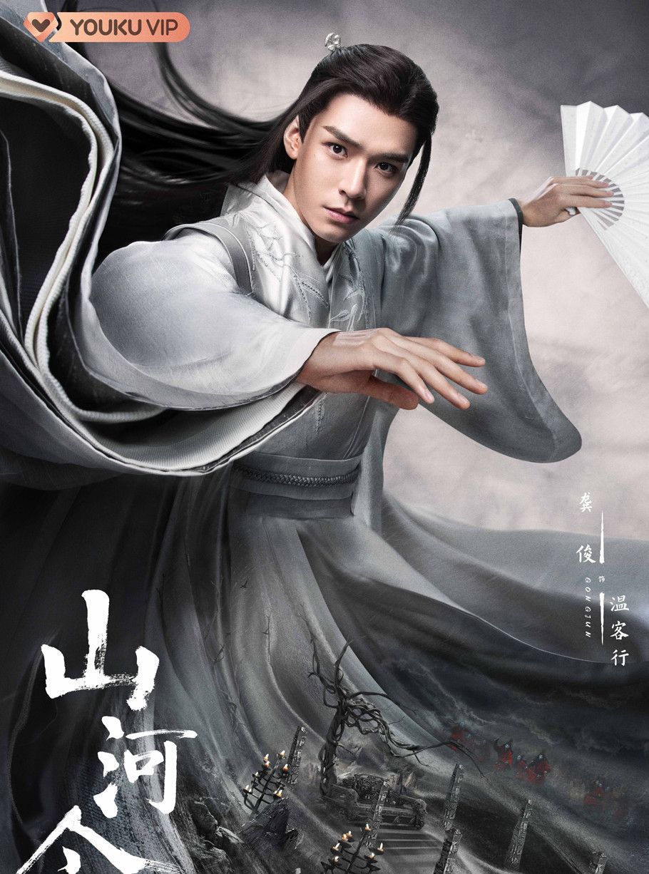 2021生来知己——《山河令》主题演唱会-苏州站 2021生来知己——《山河令》主题演唱会-苏州站