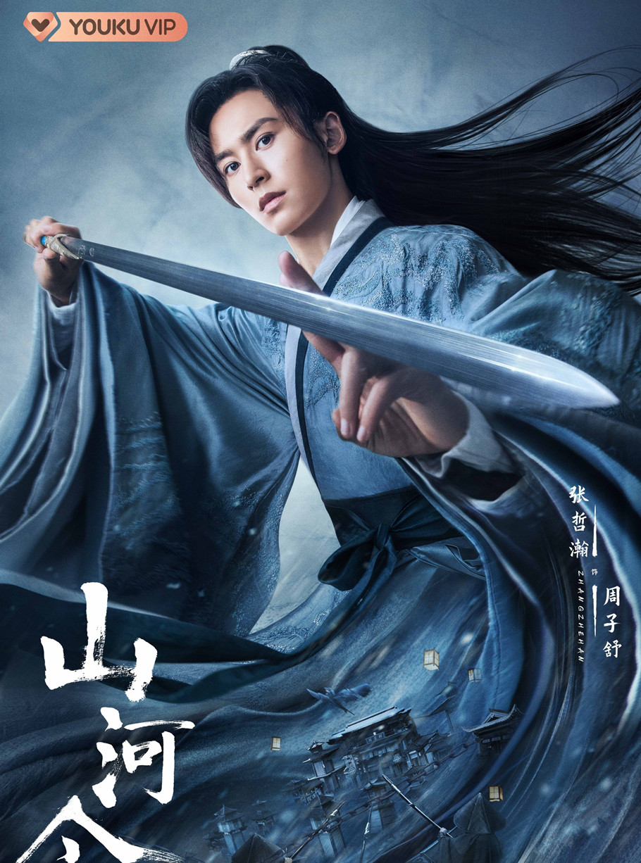 2021生来知己——《山河令》主题演唱会-苏州站 2021生来知己——《山河令》主题演唱会-苏州站