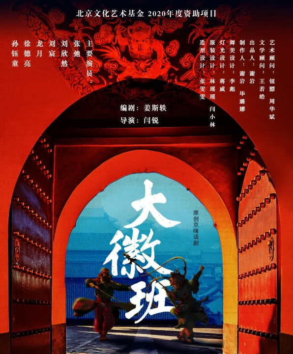 2022话剧《大徽班》北京站门票预订（时间、地点）