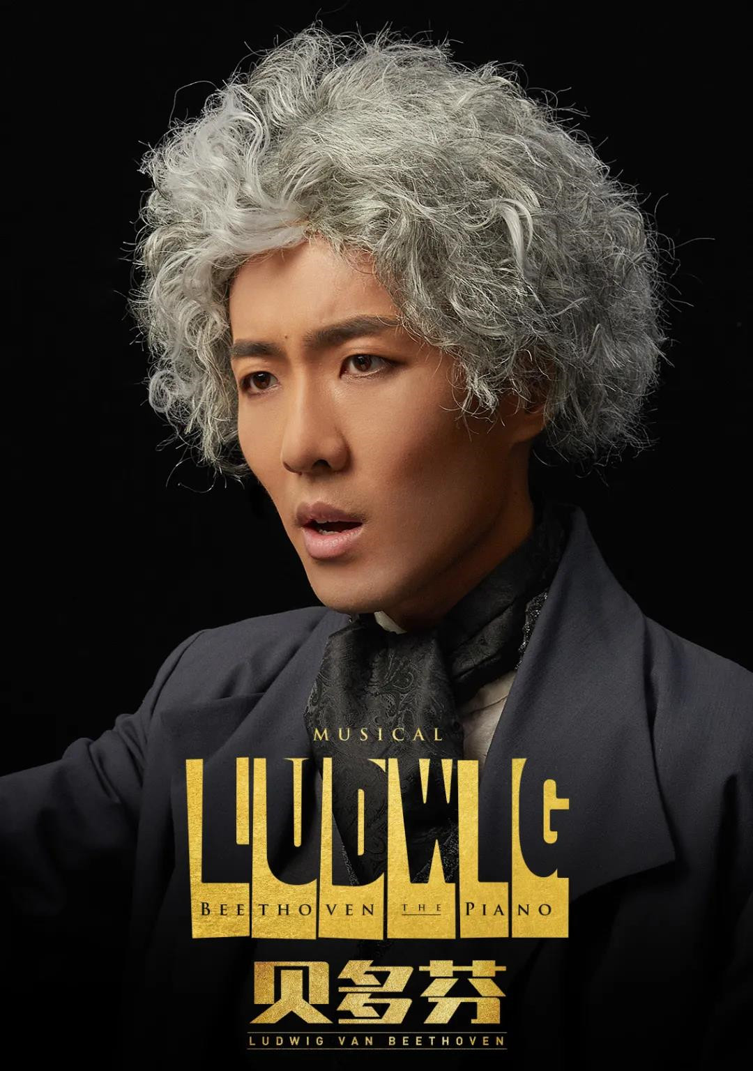 2021音乐剧《贝多芬》福州站信息一览及购票方式 2021音乐剧《贝多芬》福州站信息一览及购票方式