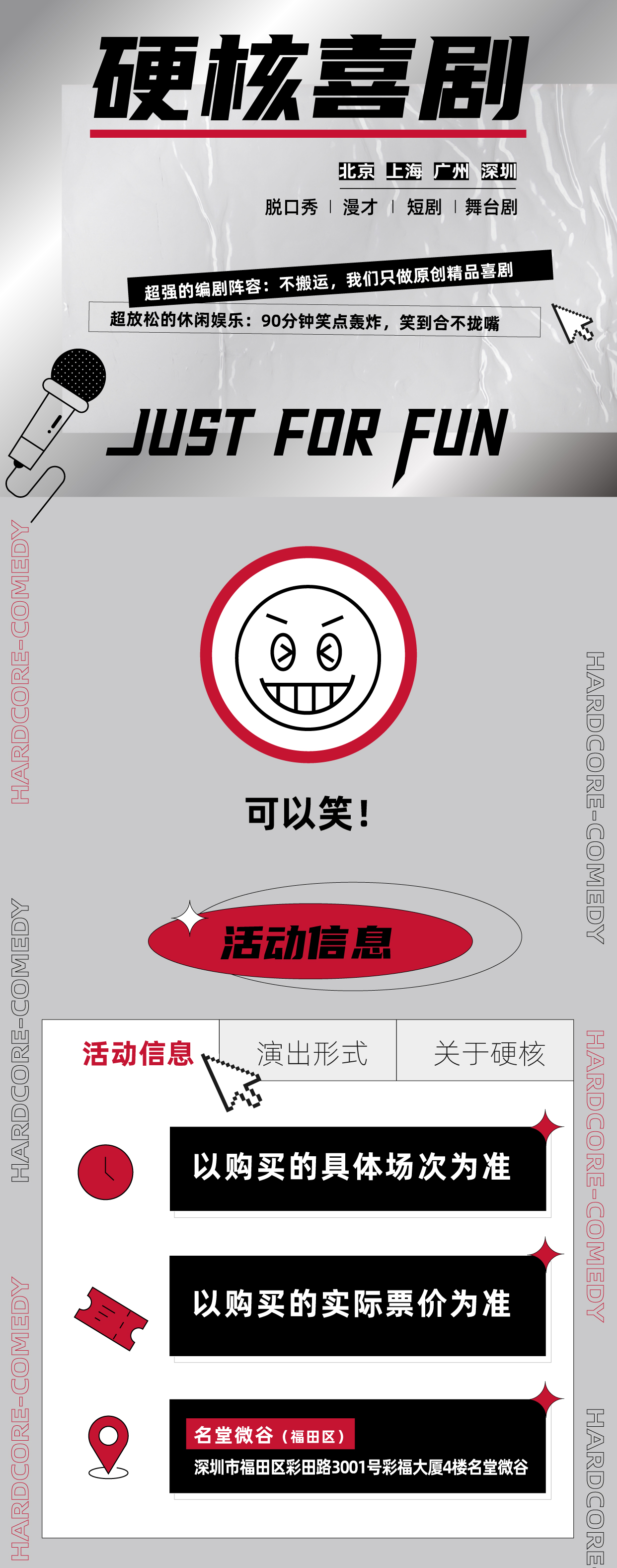 2021解压周六 硬核喜剧脱口秀(福田)-深圳站 2021解压周六 硬核喜剧脱口秀(福田)-深圳站