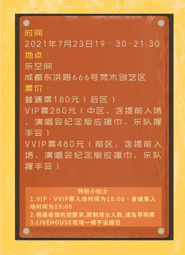 “真的爱你”致敬BEYOND·黄家驹演唱会2021NEW巡演-成都站 “真的爱你”致敬BEYOND·黄家驹演唱会2021NEW巡演-成都站