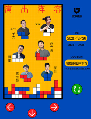 硬核喜剧周五精品秀深圳站