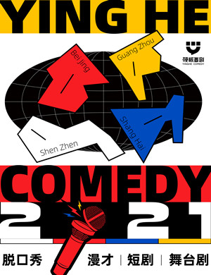 2025硬核喜剧周五脱口秀深圳站