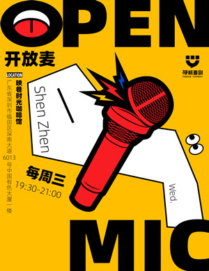 2025硬核喜剧周三开放麦深圳站