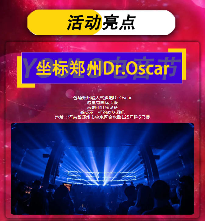 2023郑州YOULO端午电音狂欢派对时间、地点、演出一览 2023郑州YOULO端午电音狂欢派对时间、地点、演出一览