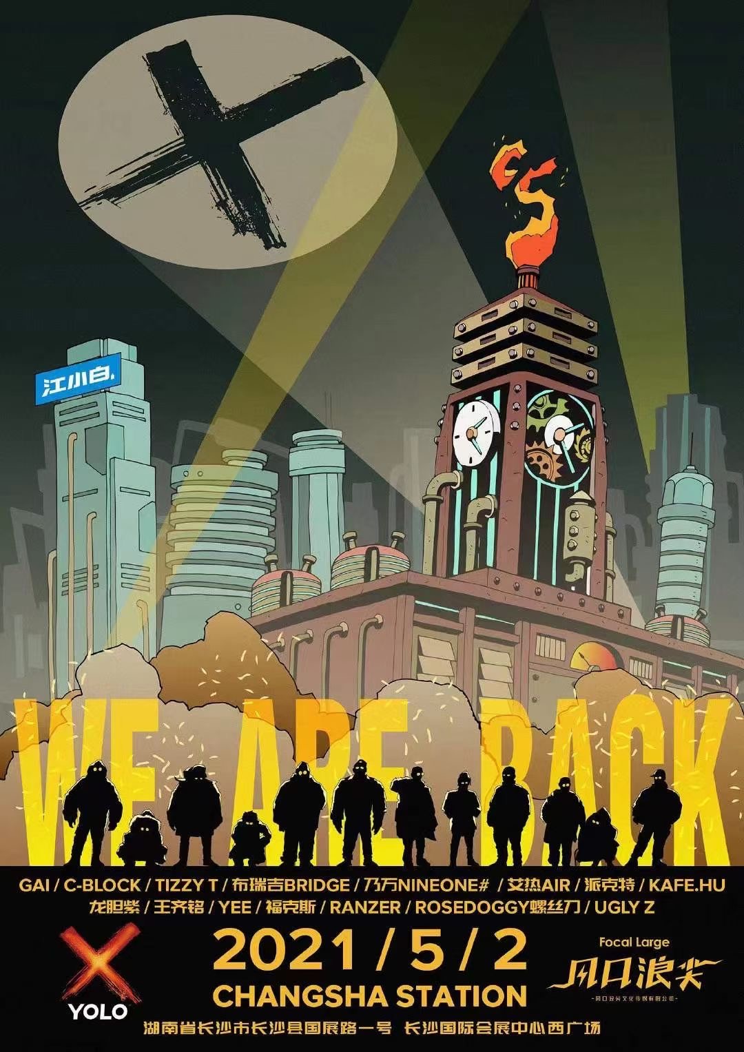 2021江小白YOLO青年文化节-长沙站