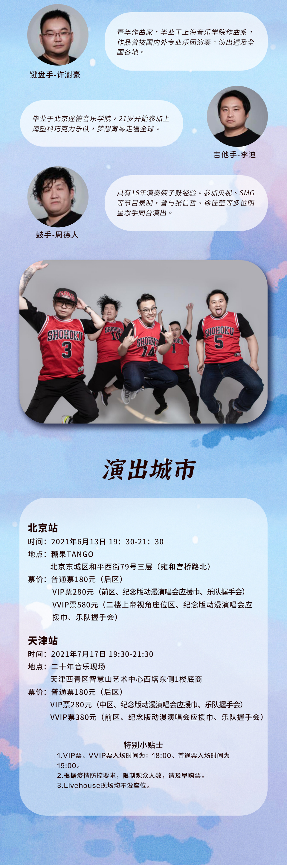 2021“直到世界尽头”经典动漫演唱会 ——时光带不走热血与感动!-北京站 2021“直到世界尽头”经典动漫演唱会 ——时光带不走热血与感动!-北京站