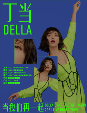 2025丁当厦门演唱会