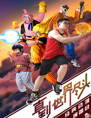 2025直到世界尽头天津演唱会