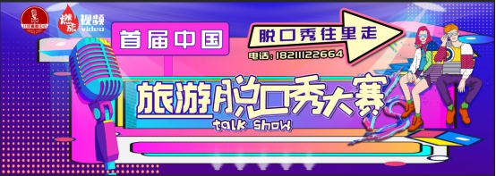 2021争霸赛 首届中国旅游脱口秀大赛——北京喜剧中心X燃旅视频爆笑演出专场！-北京站