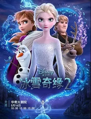 儿童剧《冰雪奇缘2之雪宝大冒险》大连站