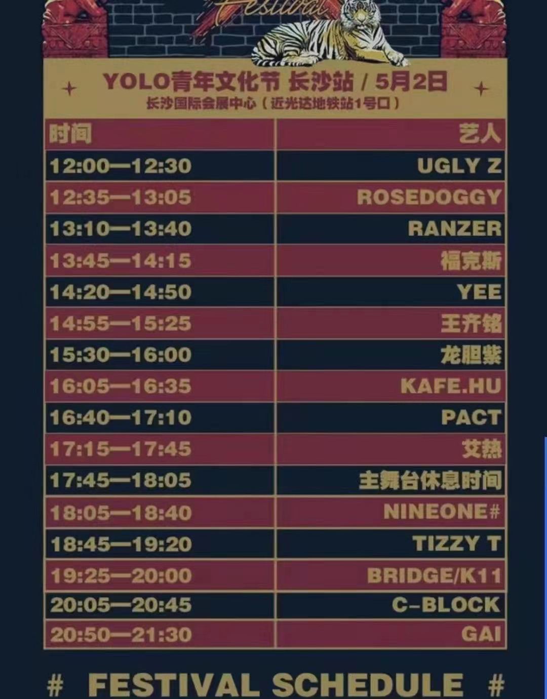 2021江小白YOLO青年文化节-长沙站