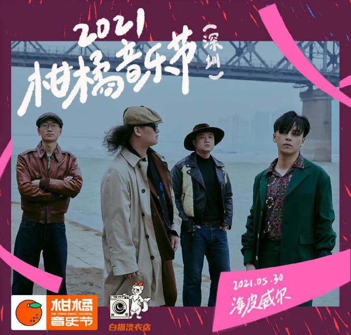 2021深圳柑橘音乐节门票+时间+地点