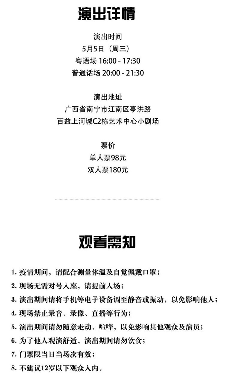 2021纯粹幽默脱口秀 五一巡演下午场（粤语栋笃笑）-南宁站