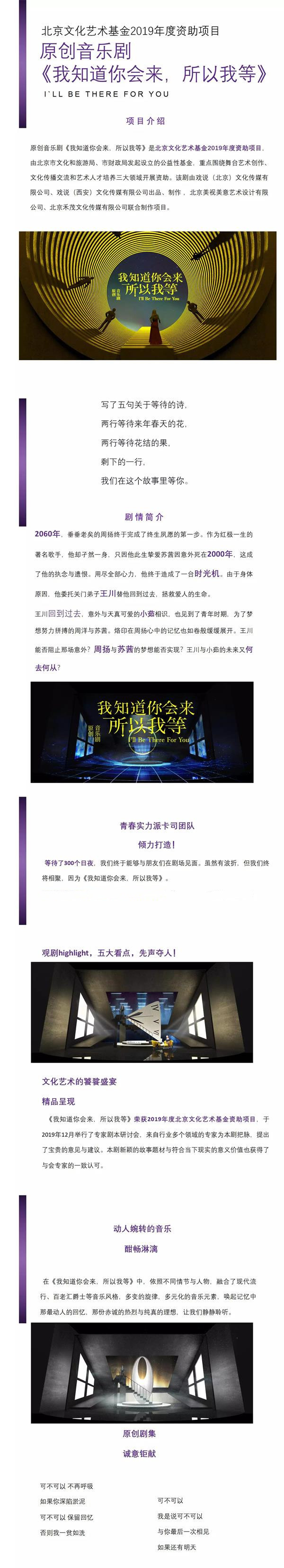2022原创音乐剧《我知道你会来，所以我等》-北京站