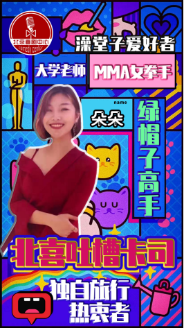 2021【吐槽大会】超级明星脱口秀X互怼 重磅推出解压周六-喜剧中心巨制精品开心盛典-北京站